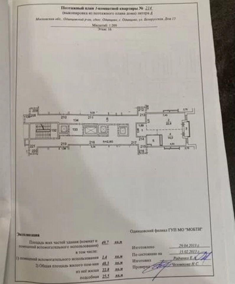 2-комнатная 49.7 м2 в ЖК undefined корпус null этаж 16
