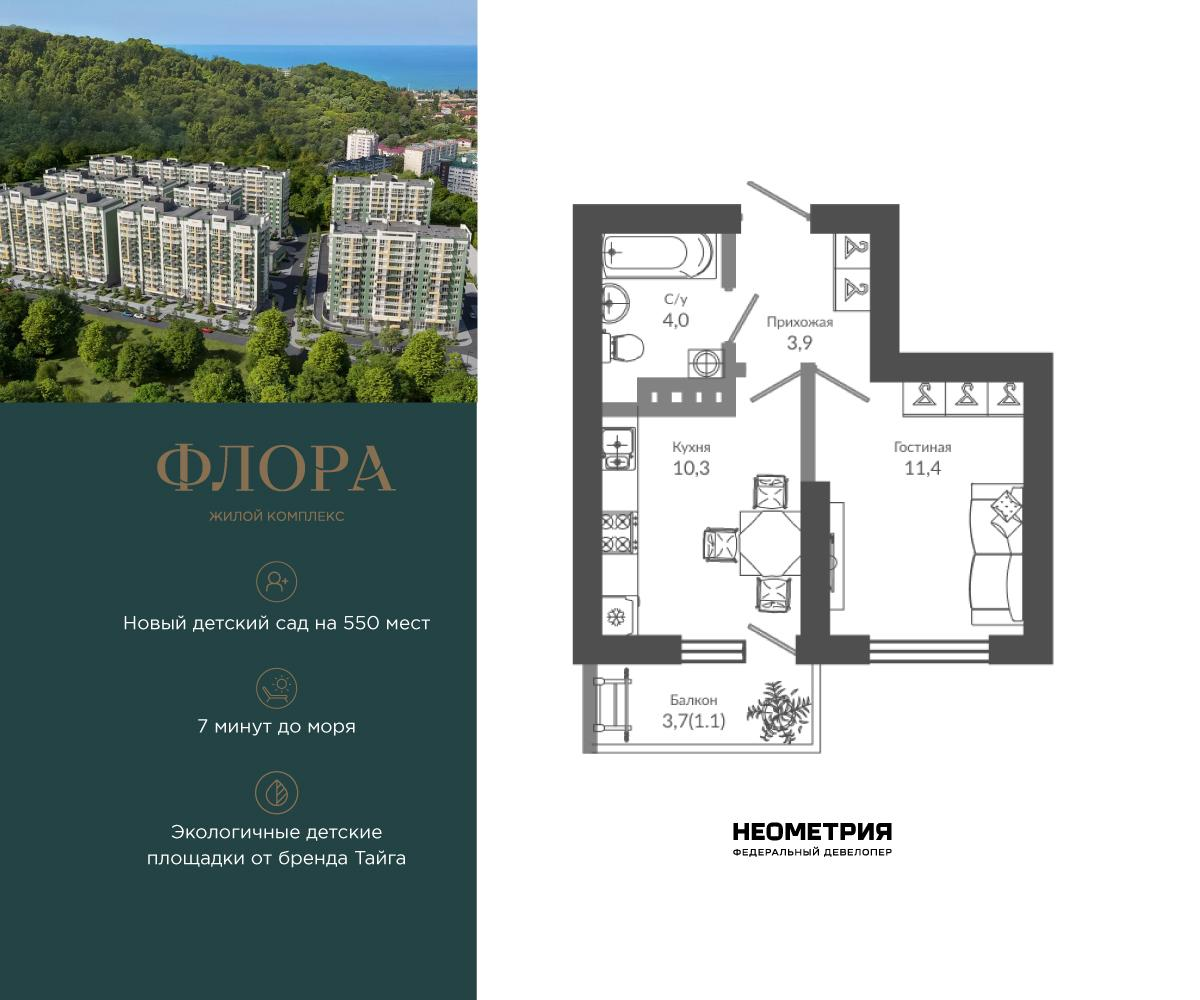 1-комнатная 30 м2 в ЖК Флора корпус null этаж 10