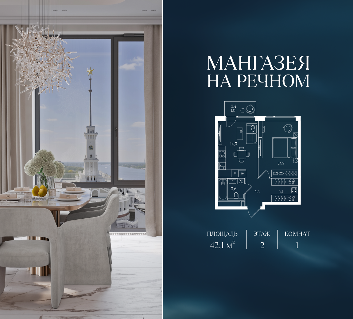 1-комнатная 42 м2 в ЖК Мангазея на Речном корпус null этаж 2