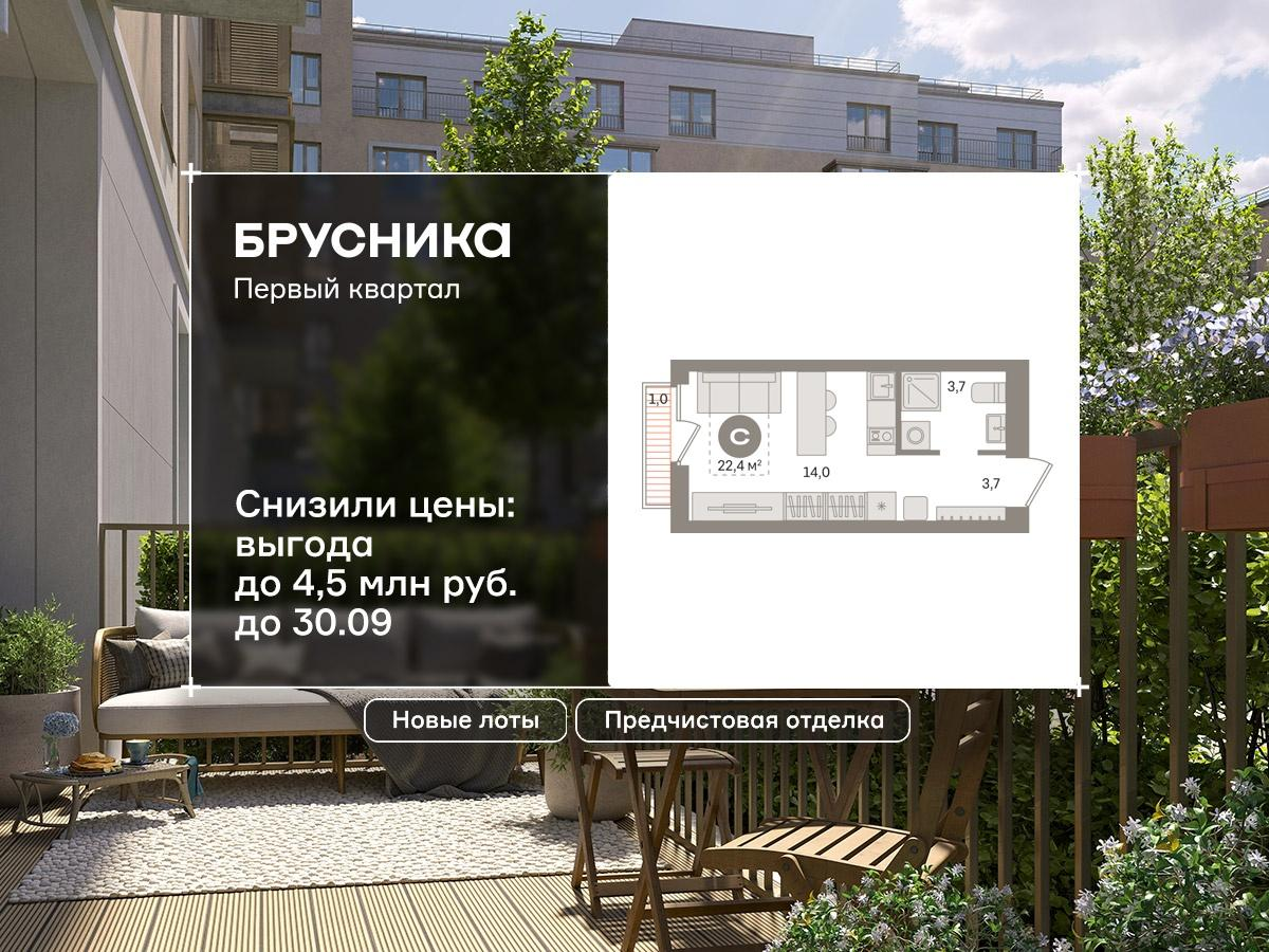 Студия 22 м2 в ЖК Первый квартал корпус null этаж 2