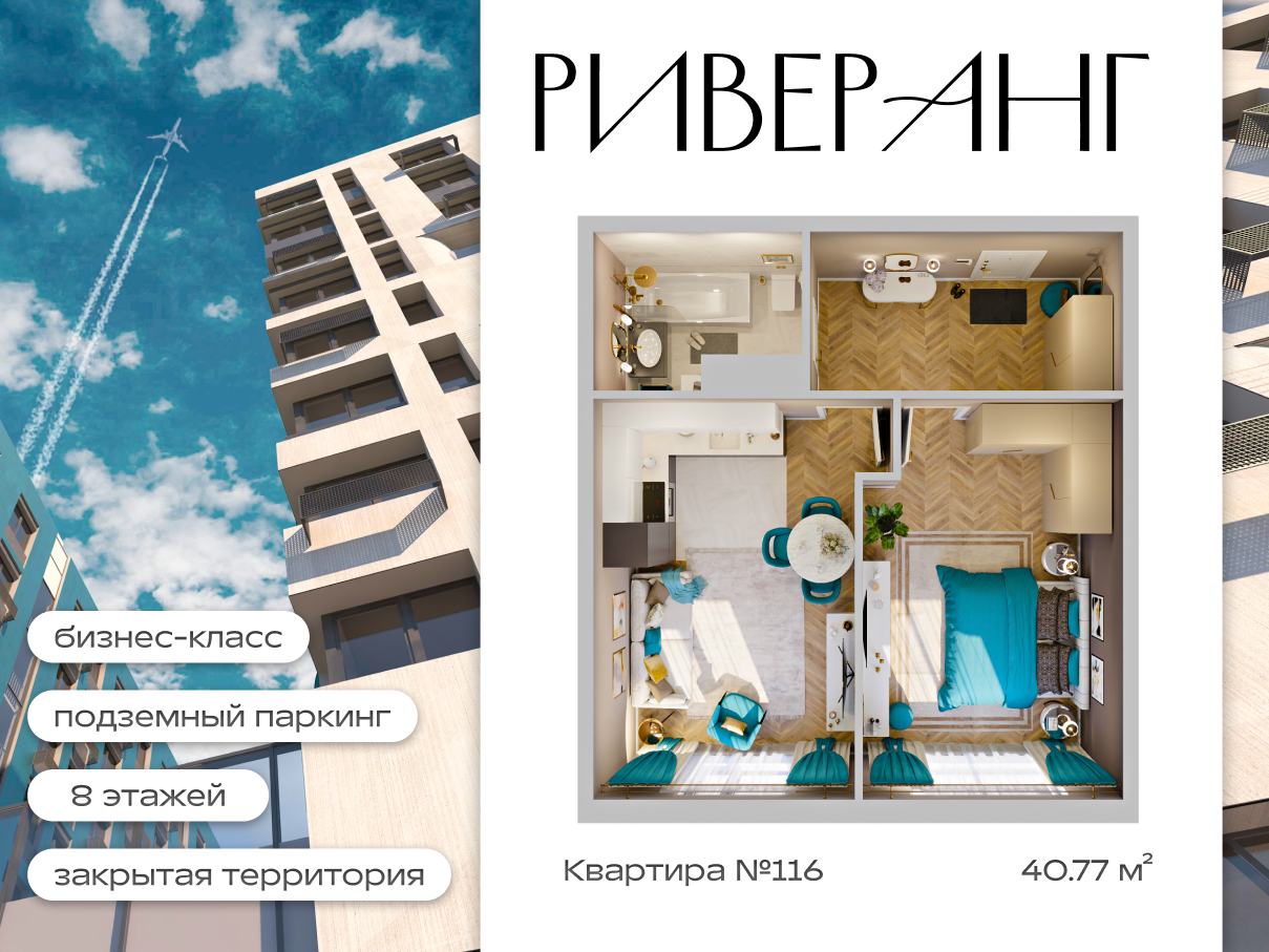 2-комнатная 40 м2 в ЖК Клубный дом Риверанг корпус null этаж 1