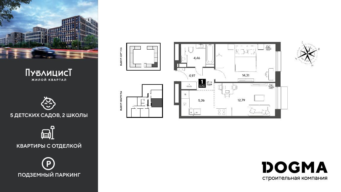 1-комнатная 41 м2 в ЖК Публицист корпус null этаж 7