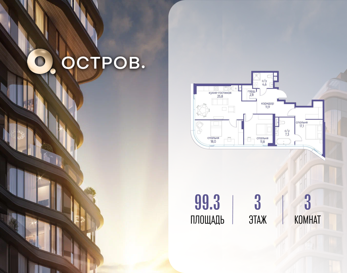 1-комнатная 99 м2 в ЖК Остров корпус null этаж 3