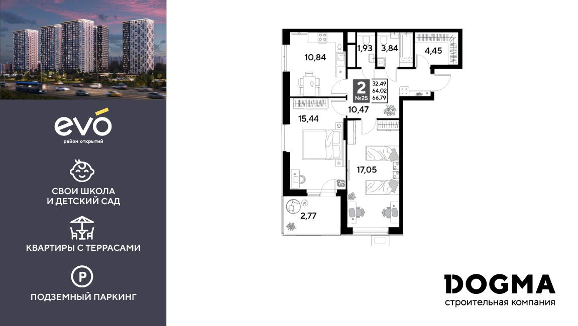 2-комнатная 66 м2 в ЖК ЭВО корпус null этаж 3