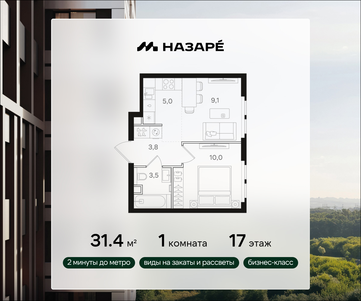 1-комнатная 31 м2 в ЖК НАЗАРÉ корпус null этаж 17