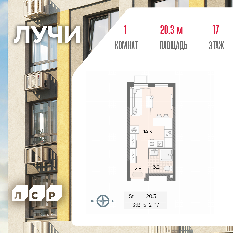 Студия 20 м2 в ЖК ЛУЧИ корпус null этаж 17