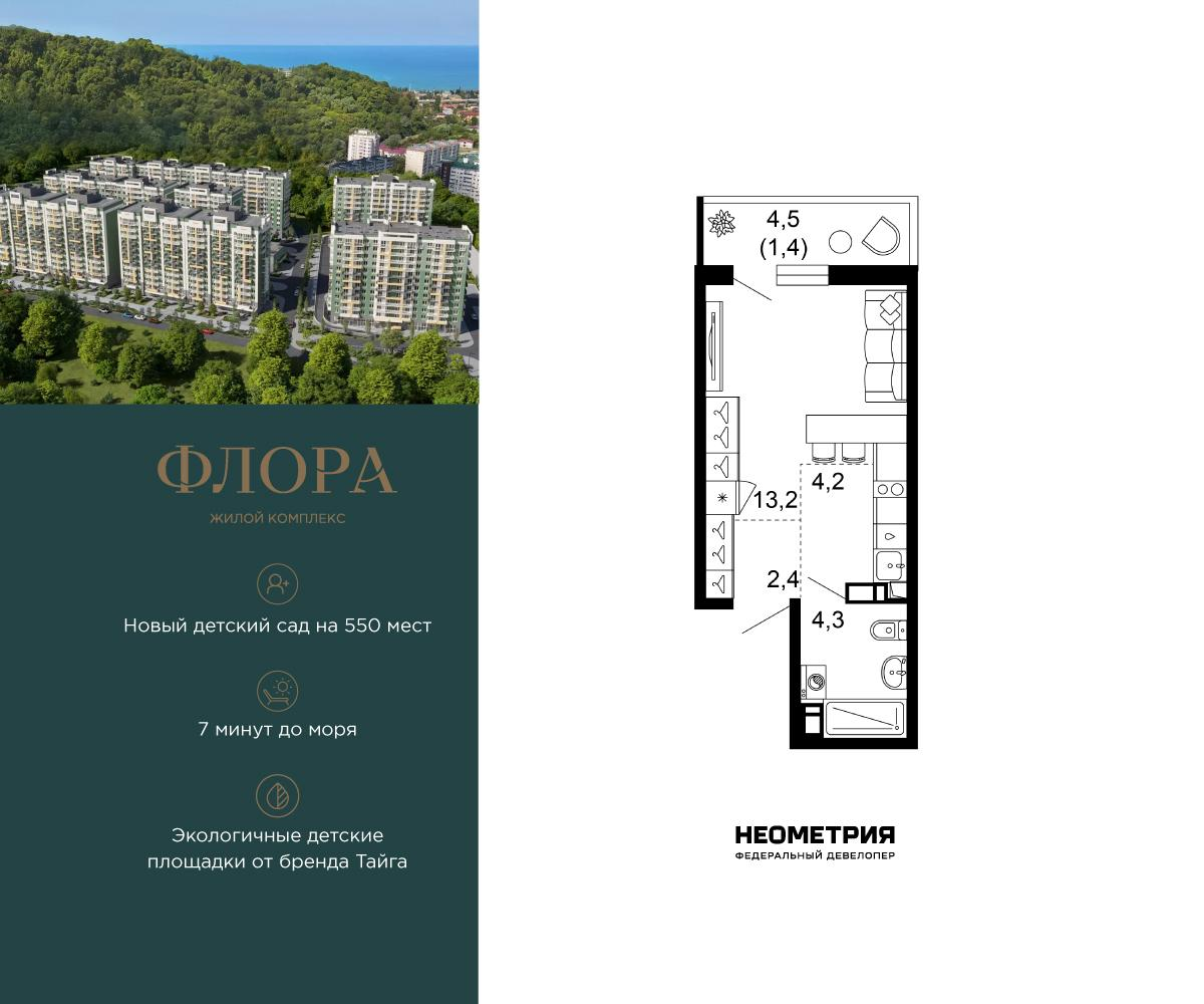 1-комнатная 25 м2 в ЖК Флора корпус null этаж 12