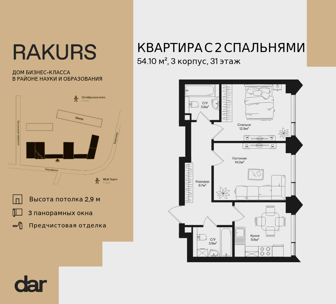 2-комнатная 54 м2 в ЖК RAKURS корпус null этаж 31
