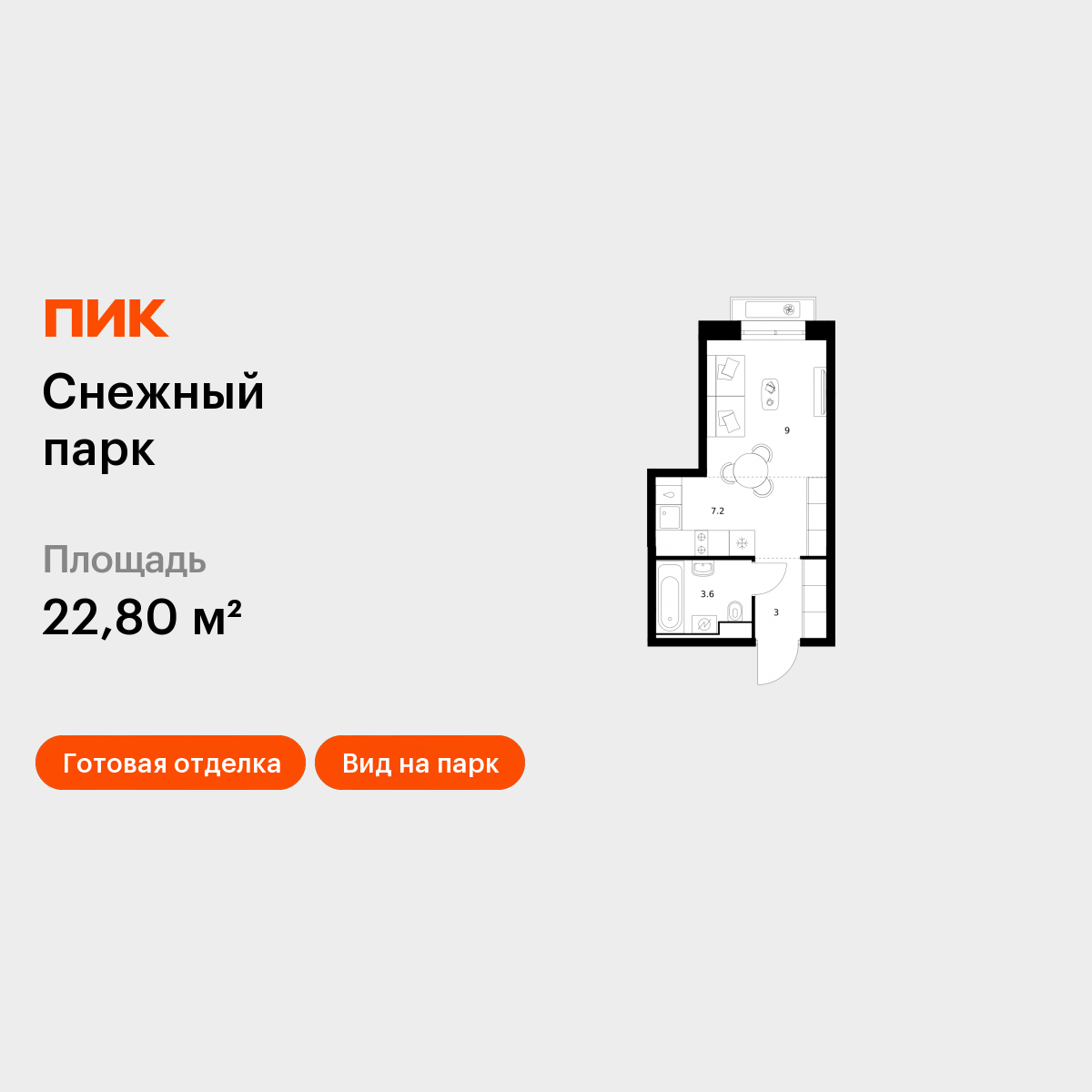 Студия 22 м2 в ЖК Снежный парк корпус null этаж 22