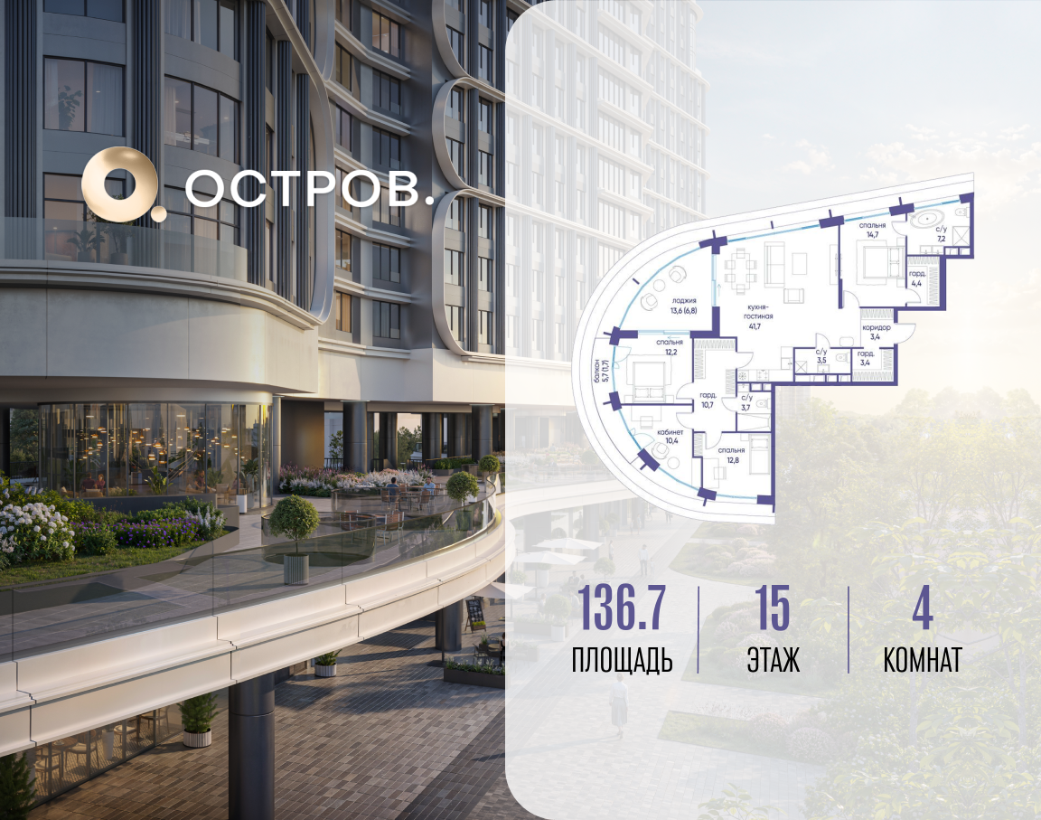 4-комнатная 136 м2 в ЖК Остров корпус null этаж 15