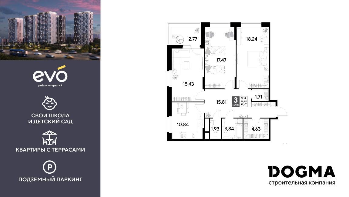 3-комнатная 92 м2 в ЖК EVO корпус null этаж 10