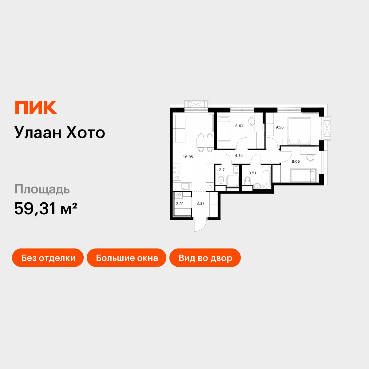 3-комнатная 59 м2 в ЖК Улаан Хото корпус null этаж 14