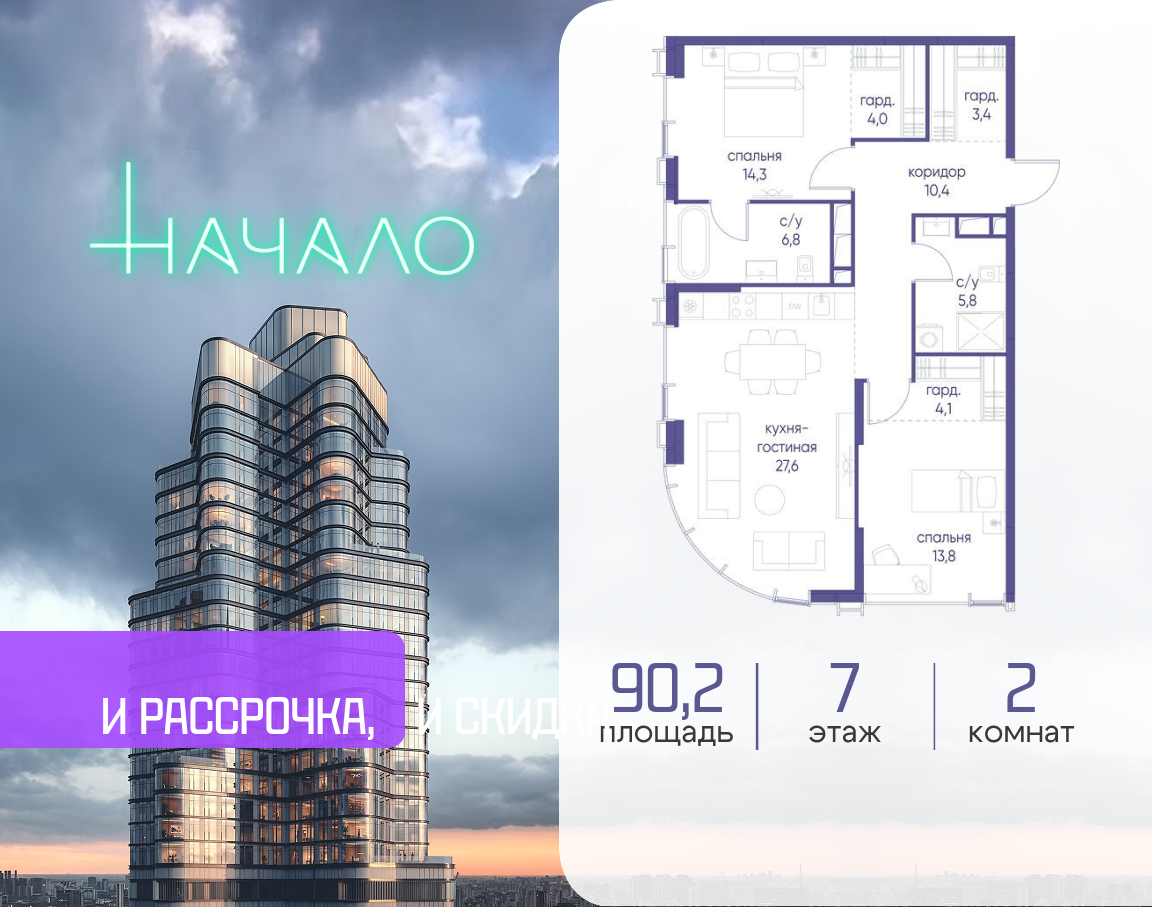 2-комнатная 90 м2 в ЖК Начало корпус null этаж 7