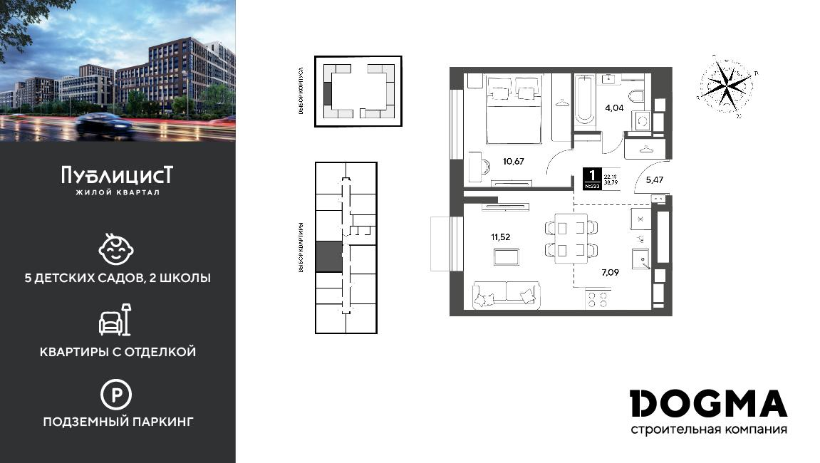 1-комнатная 38 м2 в ЖК Публицист корпус null этаж 12