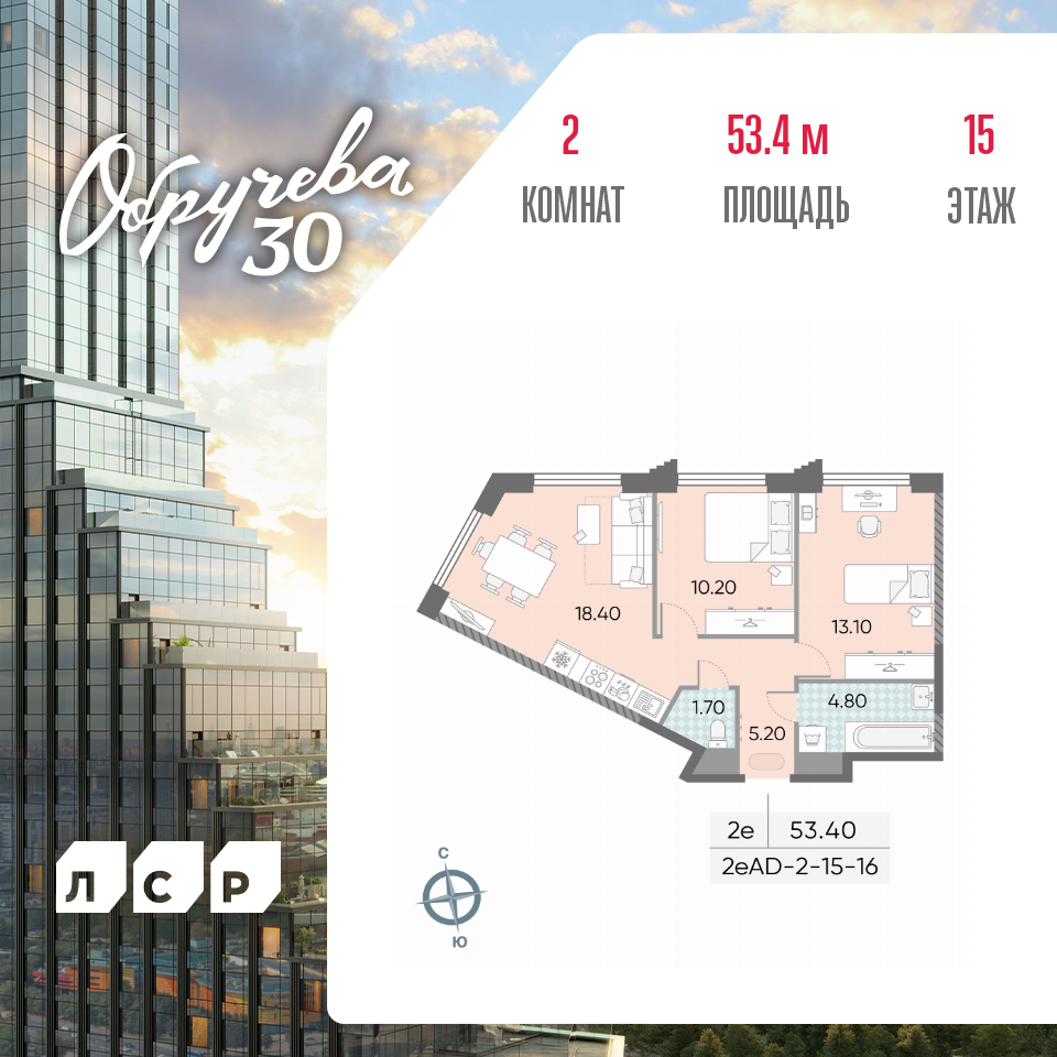 2-комнатная 53 м2 в ЖК Обручева 30 корпус null этаж 15