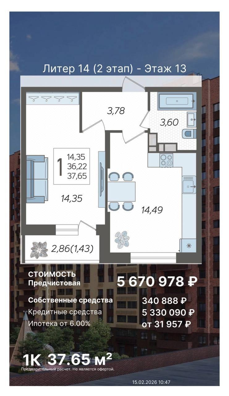 1-комнатная 37.6 м2 в ЖК undefined корпус null этаж 13