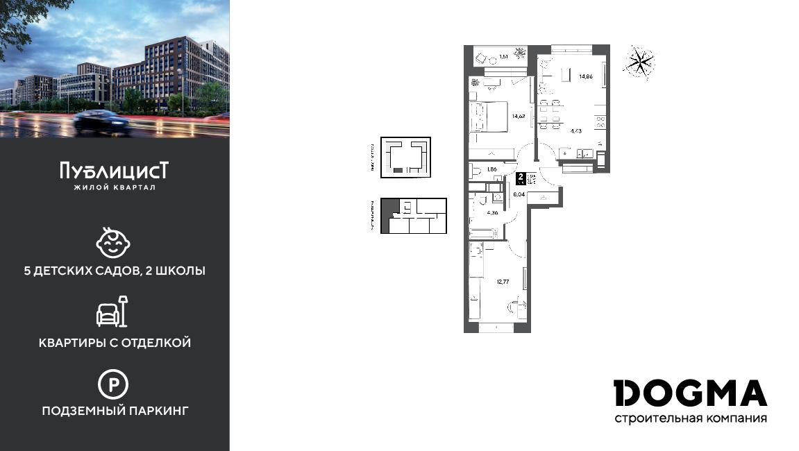 2-комнатная 62 м2 в ЖК Публицист корпус null этаж 2