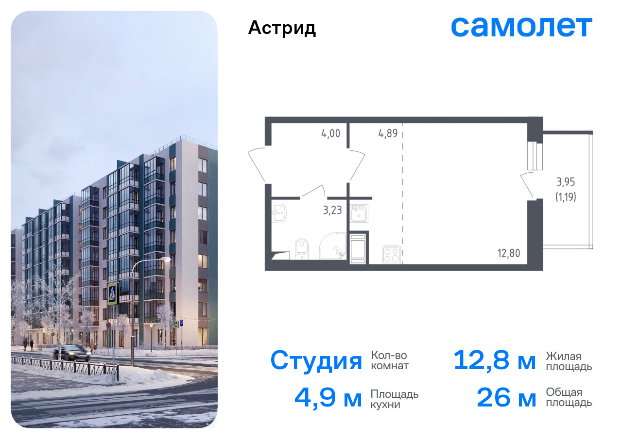 Студия 26 м2 в ЖК Астрид (акция) корпус null этаж 3