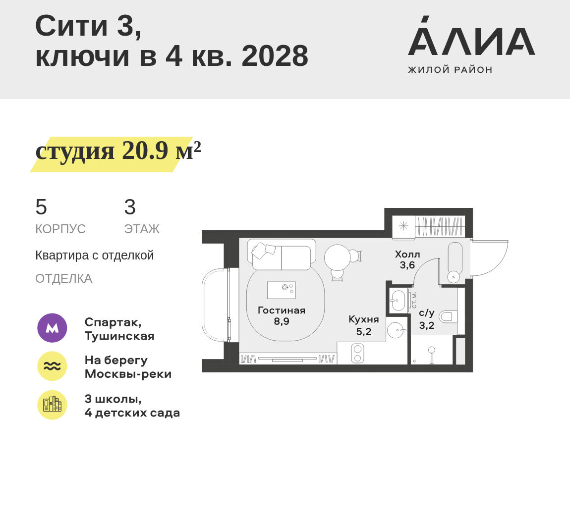 Студия 20 м2 в ЖК АЛИА корпус null этаж 3