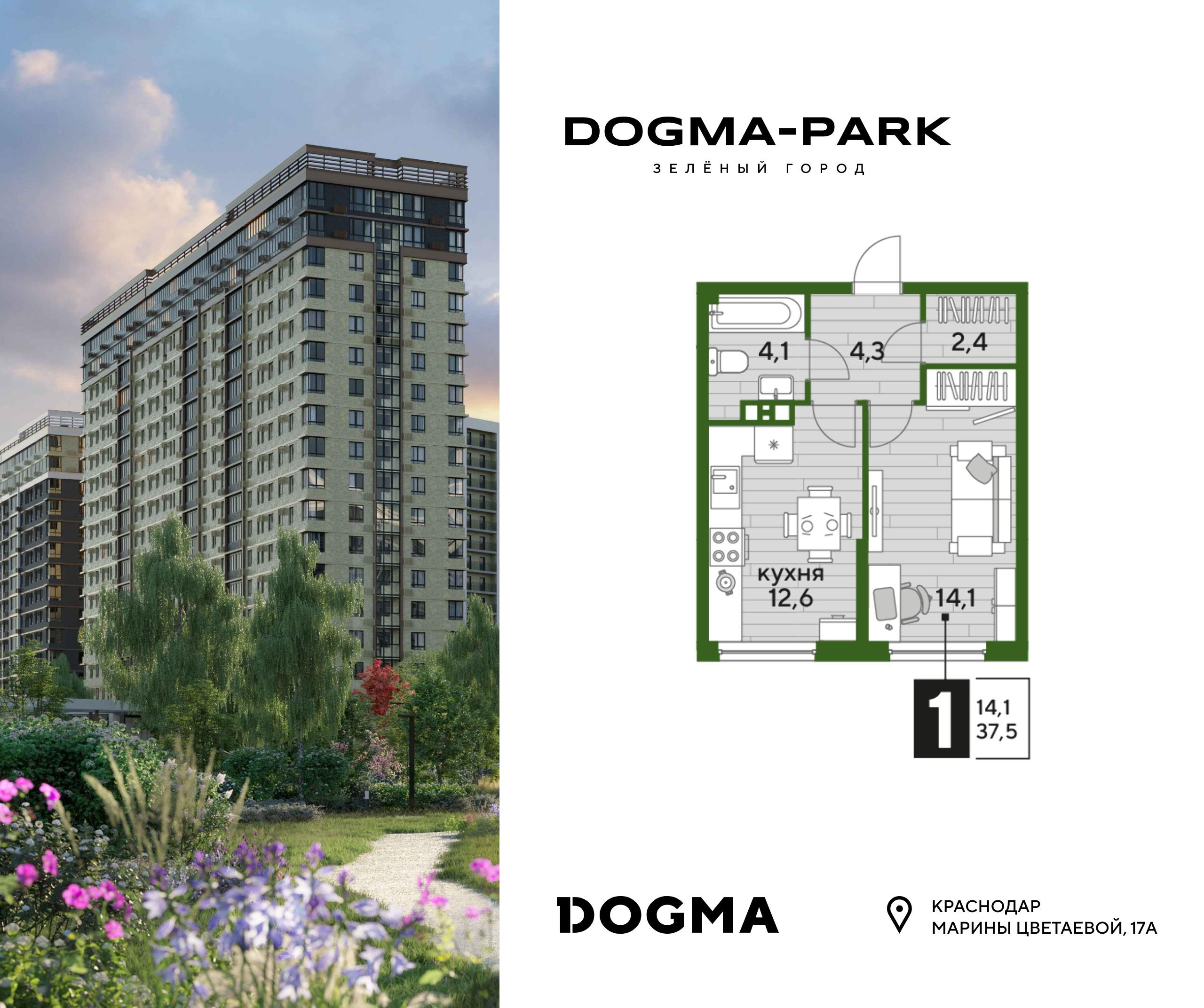1-комнатная 36 м2 в ЖК Dogma Park корпус null этаж 7