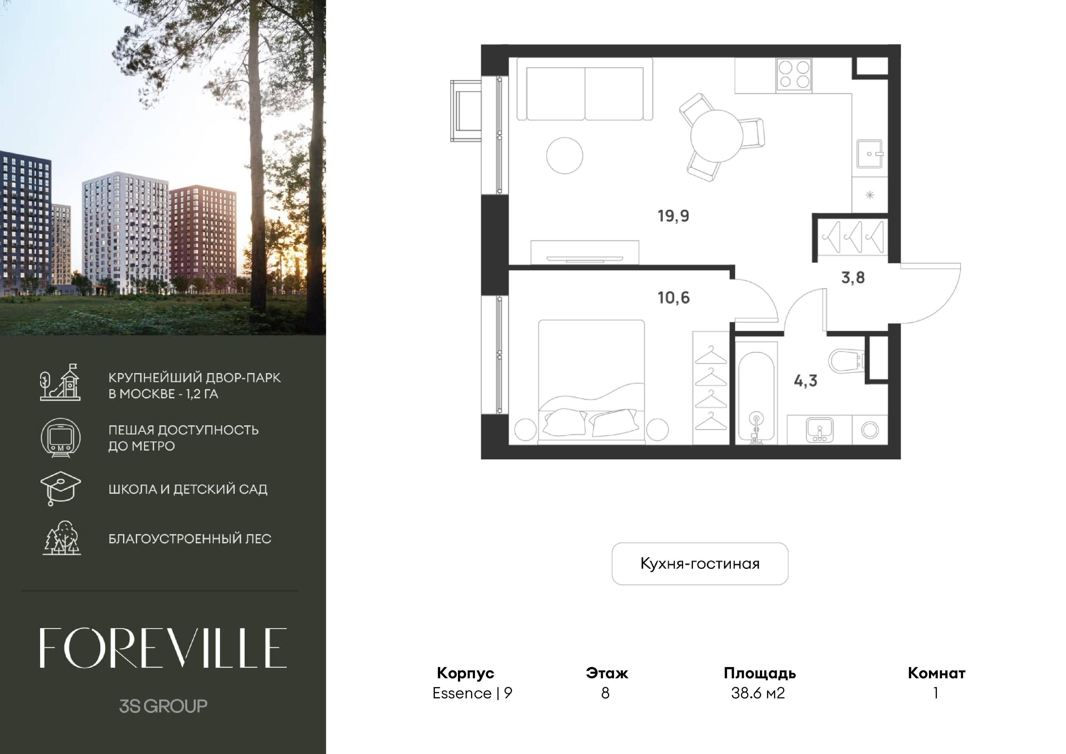 1-комнатная 38 м2 в ЖК Foreville корпус null этаж 8