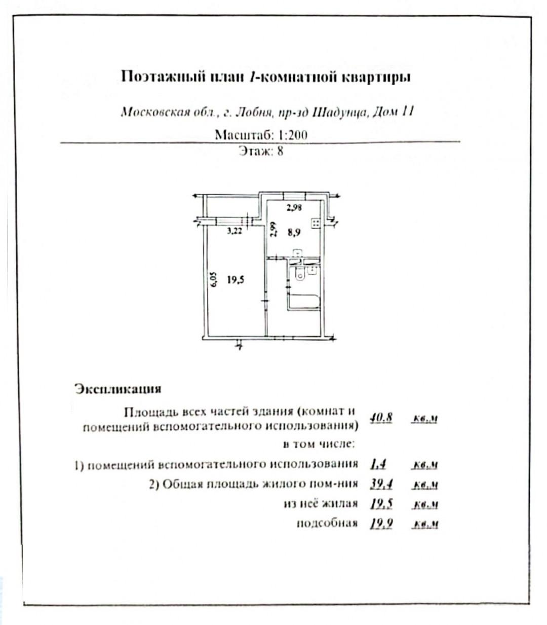 1-комнатная 39.4 м2 в ЖК undefined корпус null этаж 8