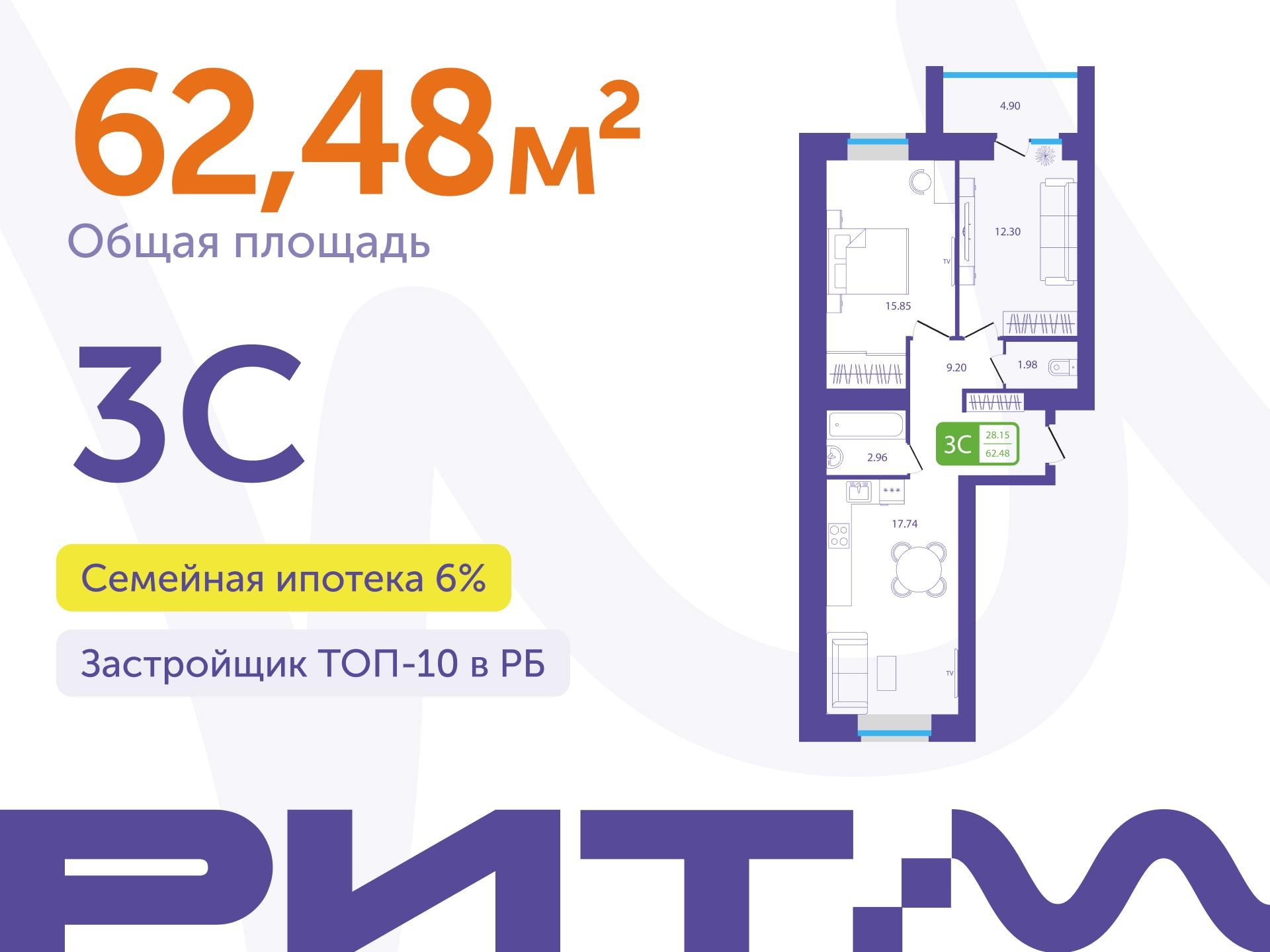 3-комнатная 62 м2 в ЖК РИТМ корпус null этаж 5