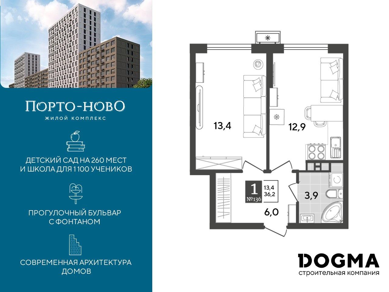 1-комнатная 36 м2 в ЖК Порто-Ново корпус null этаж 9