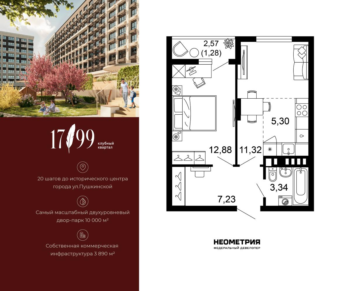 2-комнатная 41 м2 в ЖК 1799 корпус null этаж 4