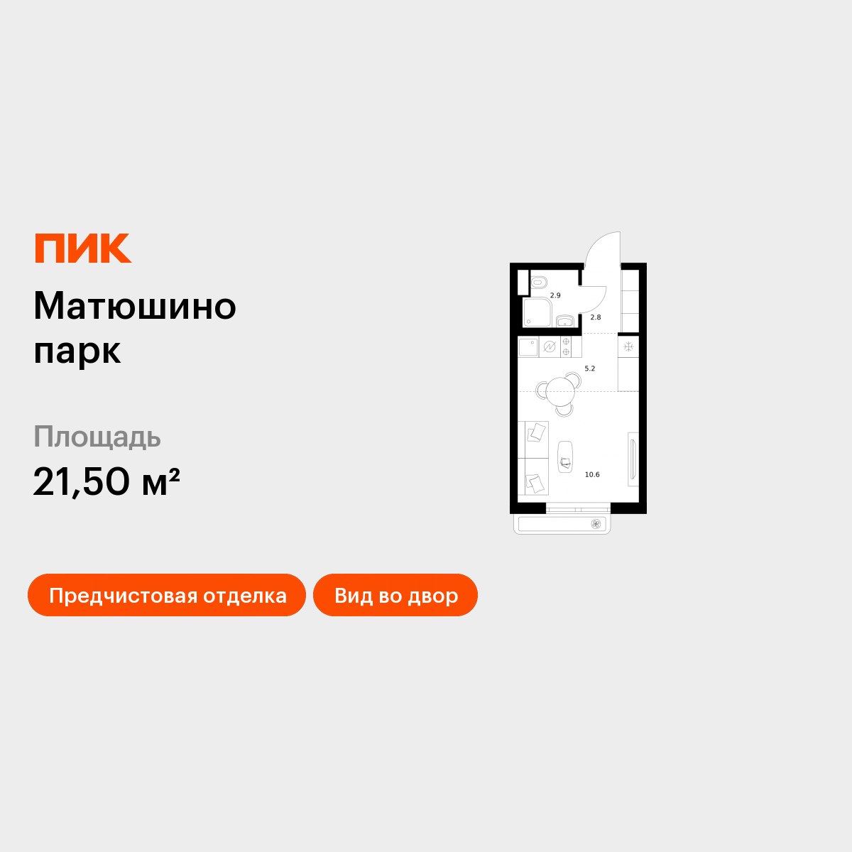 Студия 21 м2 в ЖК Матюшино парк корпус null этаж 10