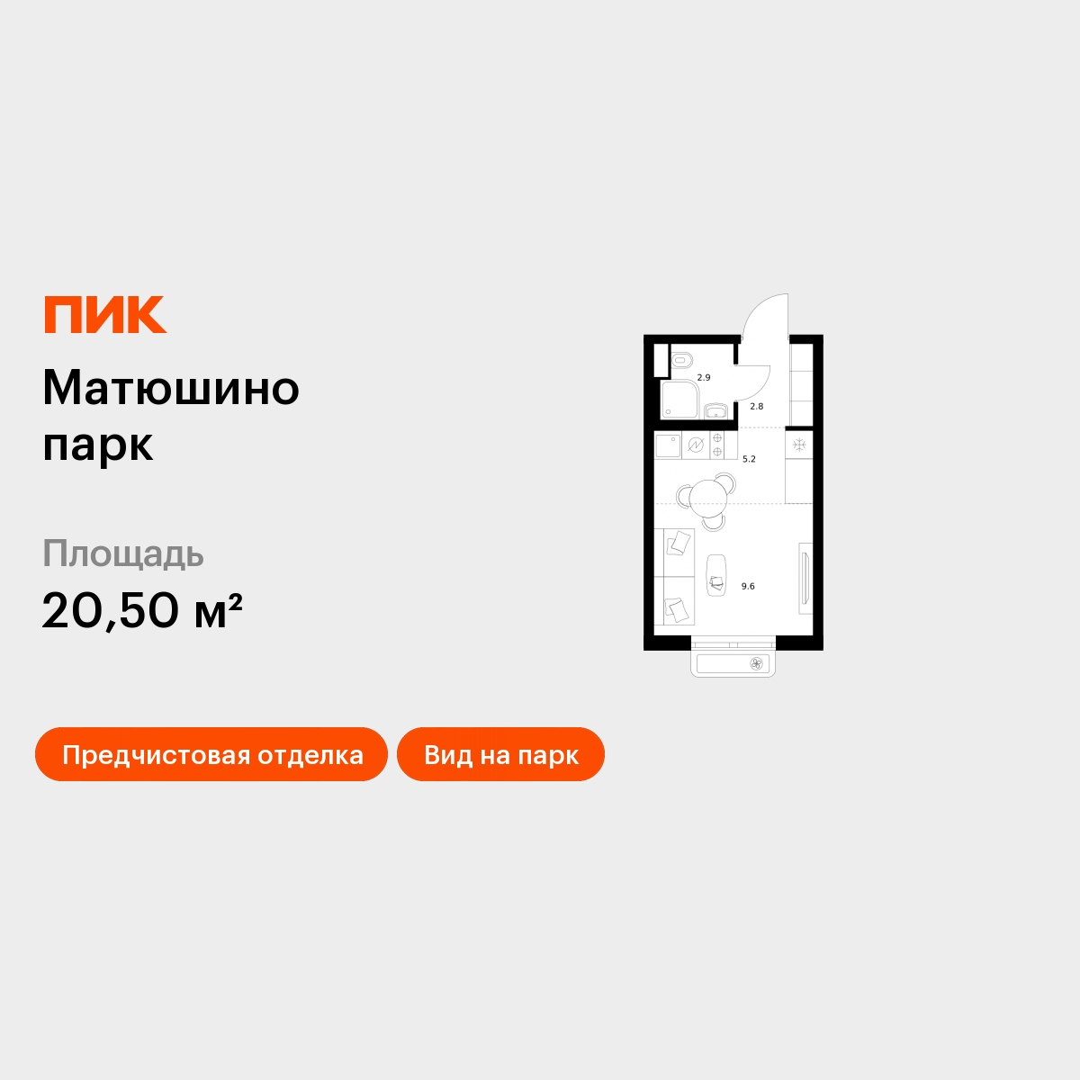 Студия 20 м2 в ЖК Матюшино парк корпус null этаж 19