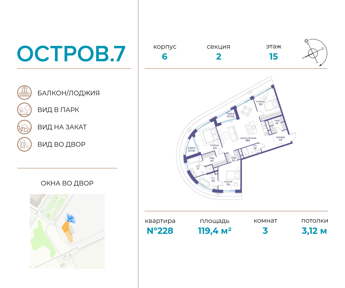 3-комнатная 119 м2 в ЖК Остров корпус null этаж 15