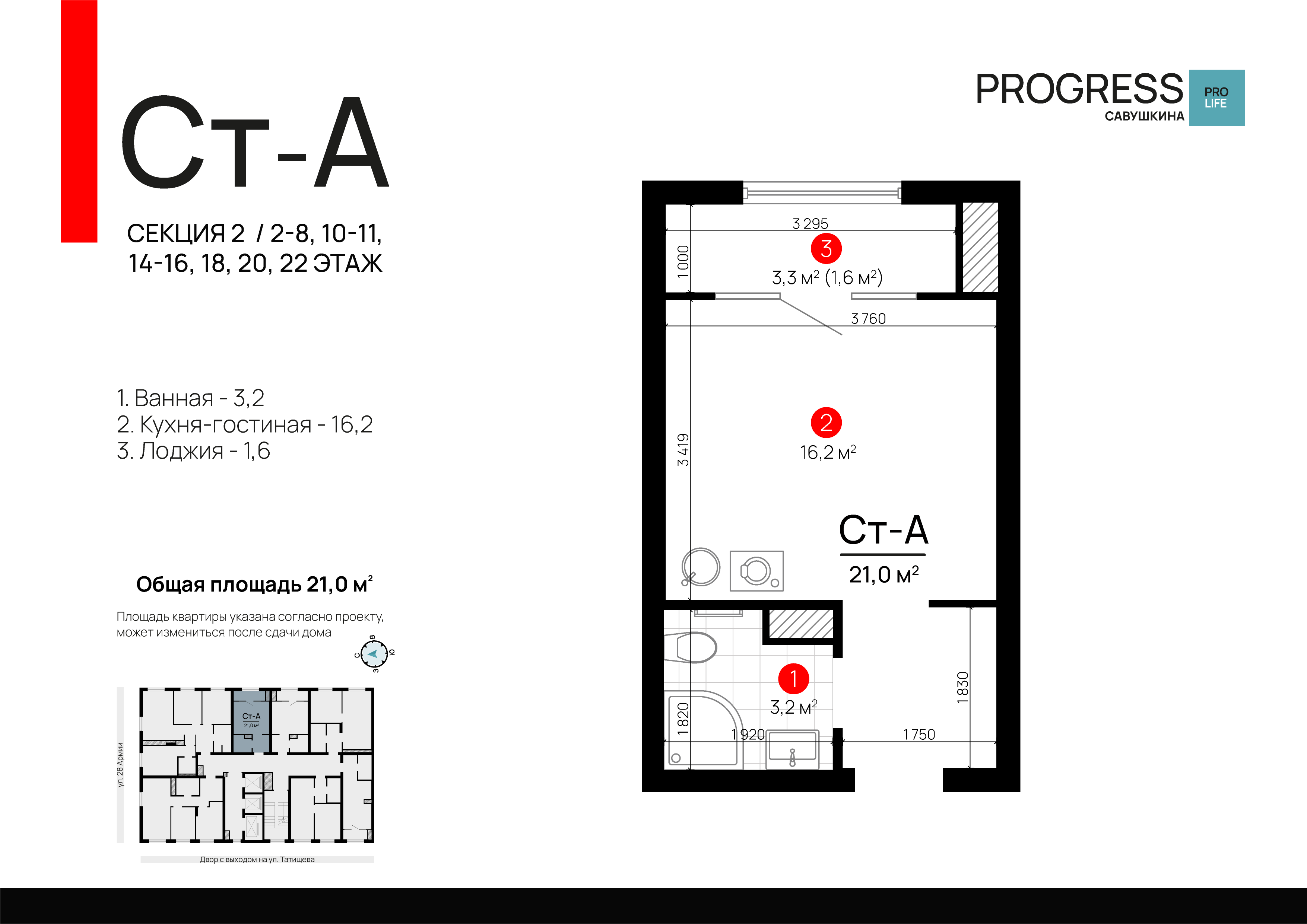 Студия 20 м2 в ЖК Progress Савушкина корпус null этаж 14