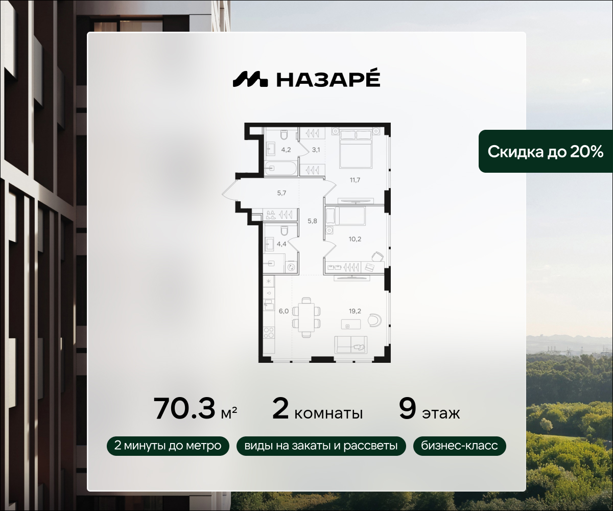 2-комнатная 70 м2 в ЖК НАЗАРÉ корпус null этаж 9