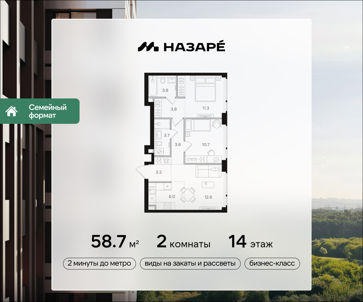 2-комнатная 58 м2 в ЖК НАЗАРÉ корпус null этаж 14