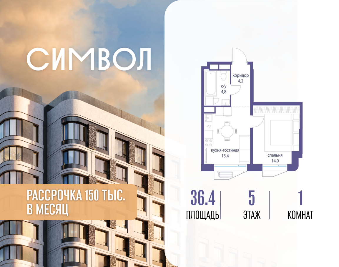 1-комнатная 36 м2 в ЖК Символ корпус null этаж 5