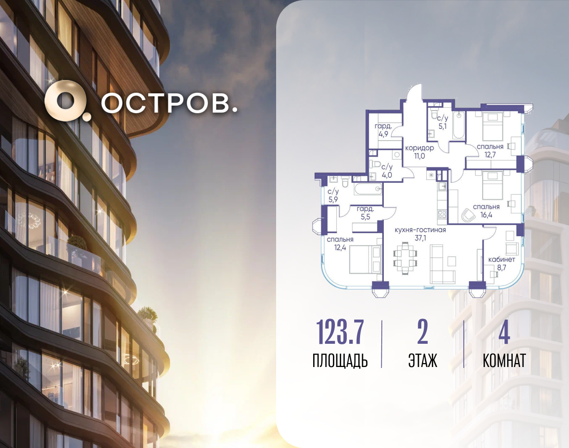 1-комнатная 123 м2 в ЖК Остров корпус null этаж 2