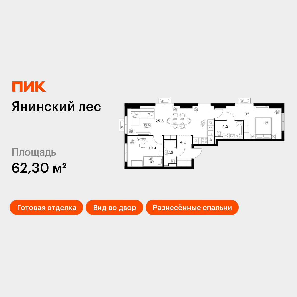 2-комнатная 62 м2 в ЖК Янинский лес корпус null этаж 15