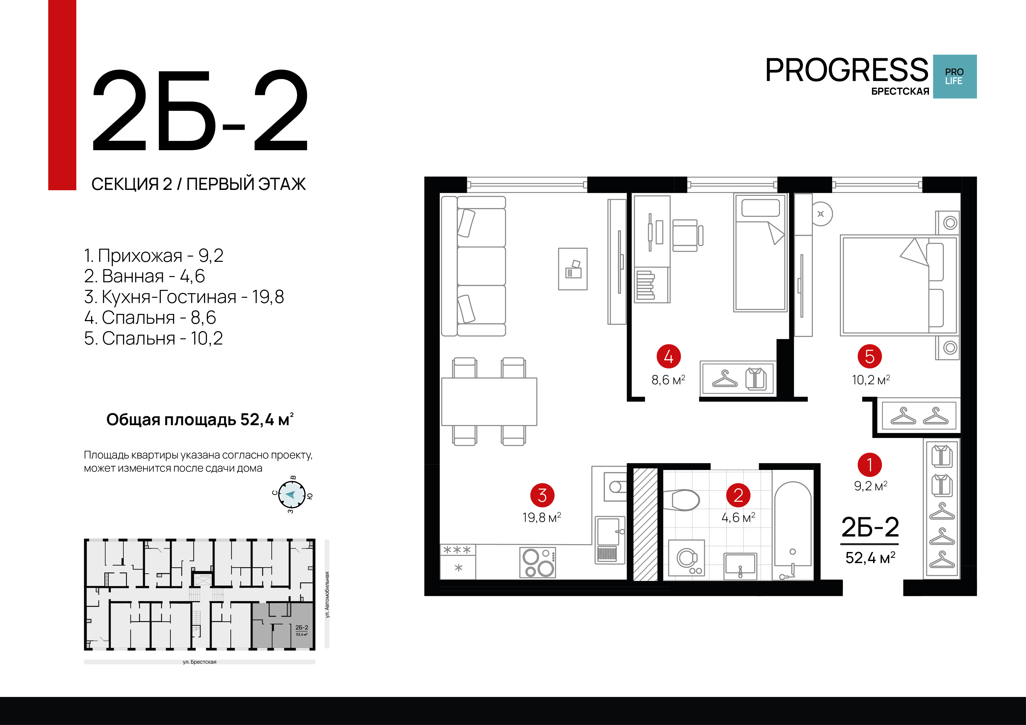 2-комнатная 52 м2 в ЖК Progress Брестская корпус null этаж 1