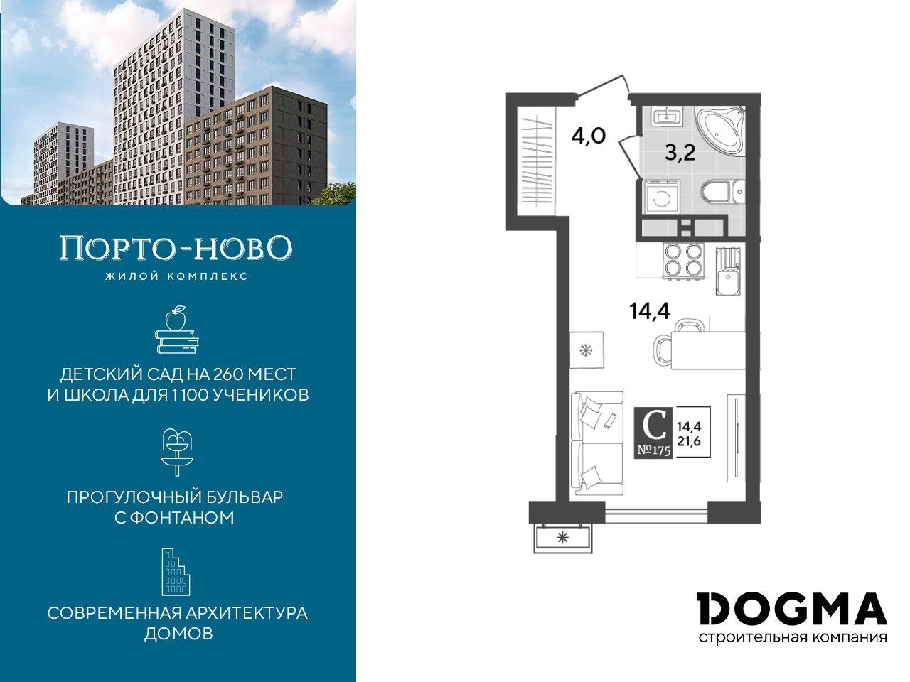 Студия 21 м2 в ЖК Порто-Ново корпус null этаж 13