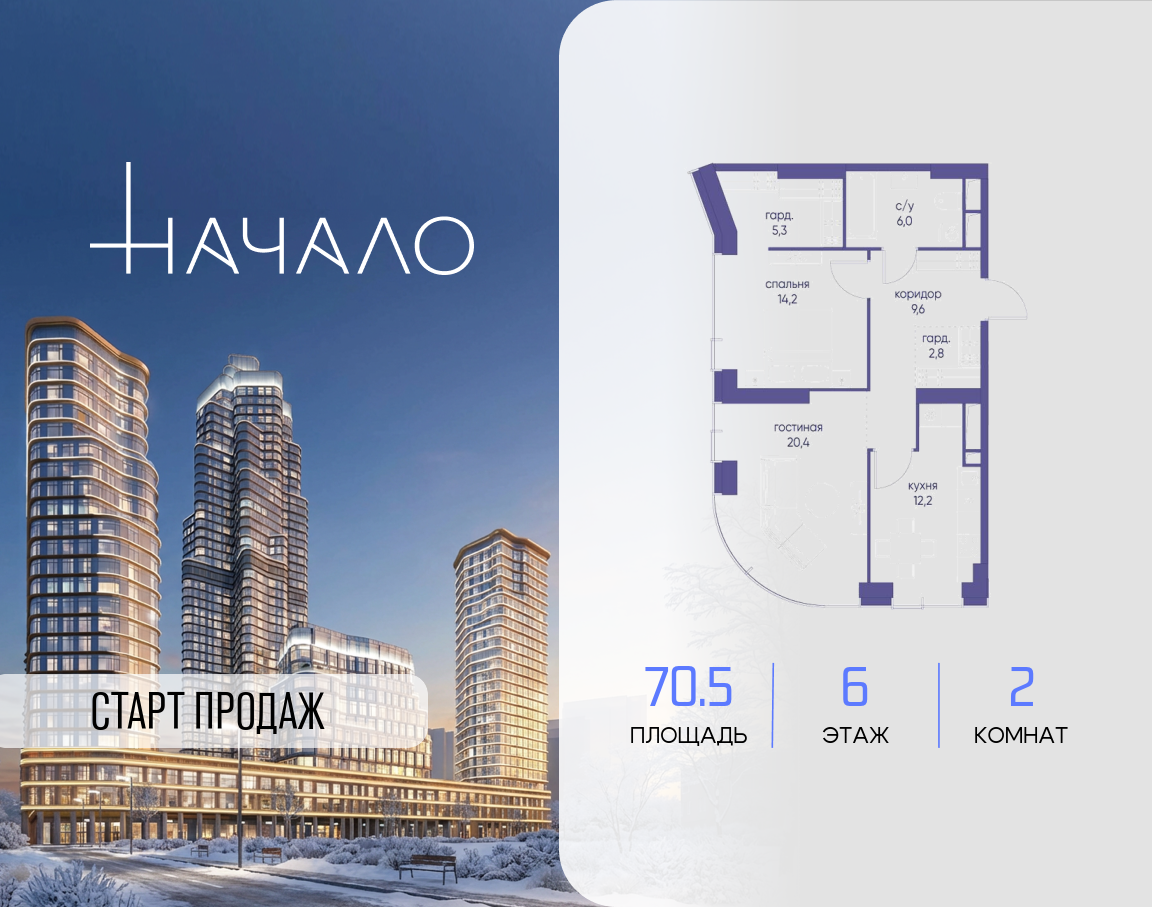 2-комнатная 70 м2 в ЖК Начало корпус null этаж 6