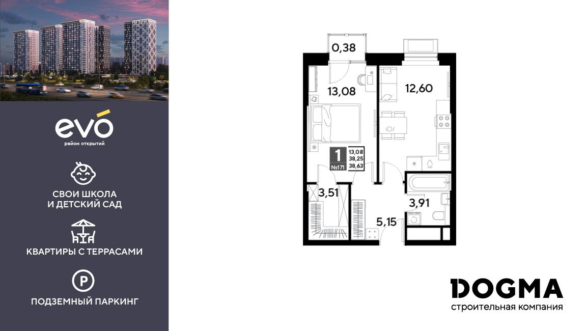 1-комнатная 38 м2 в ЖК ЭВО корпус null этаж 16