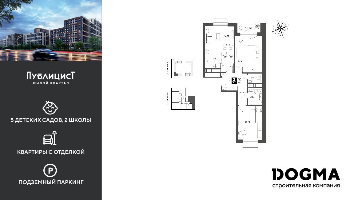 2-комнатная 62 м2 в ЖК Публицист корпус null этаж 7