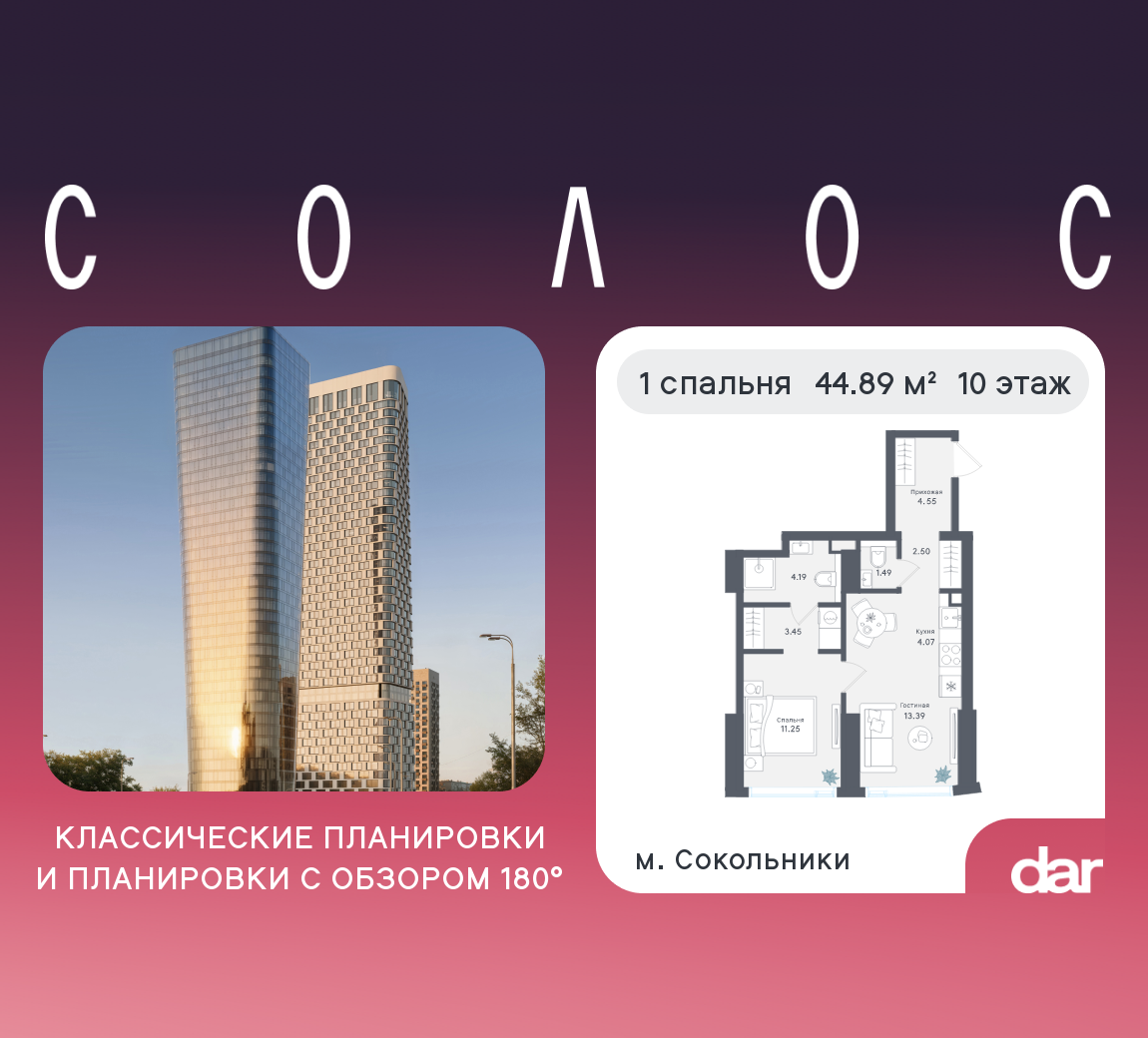 1-комнатная 44 м2 в ЖК Solos корпус null этаж 10