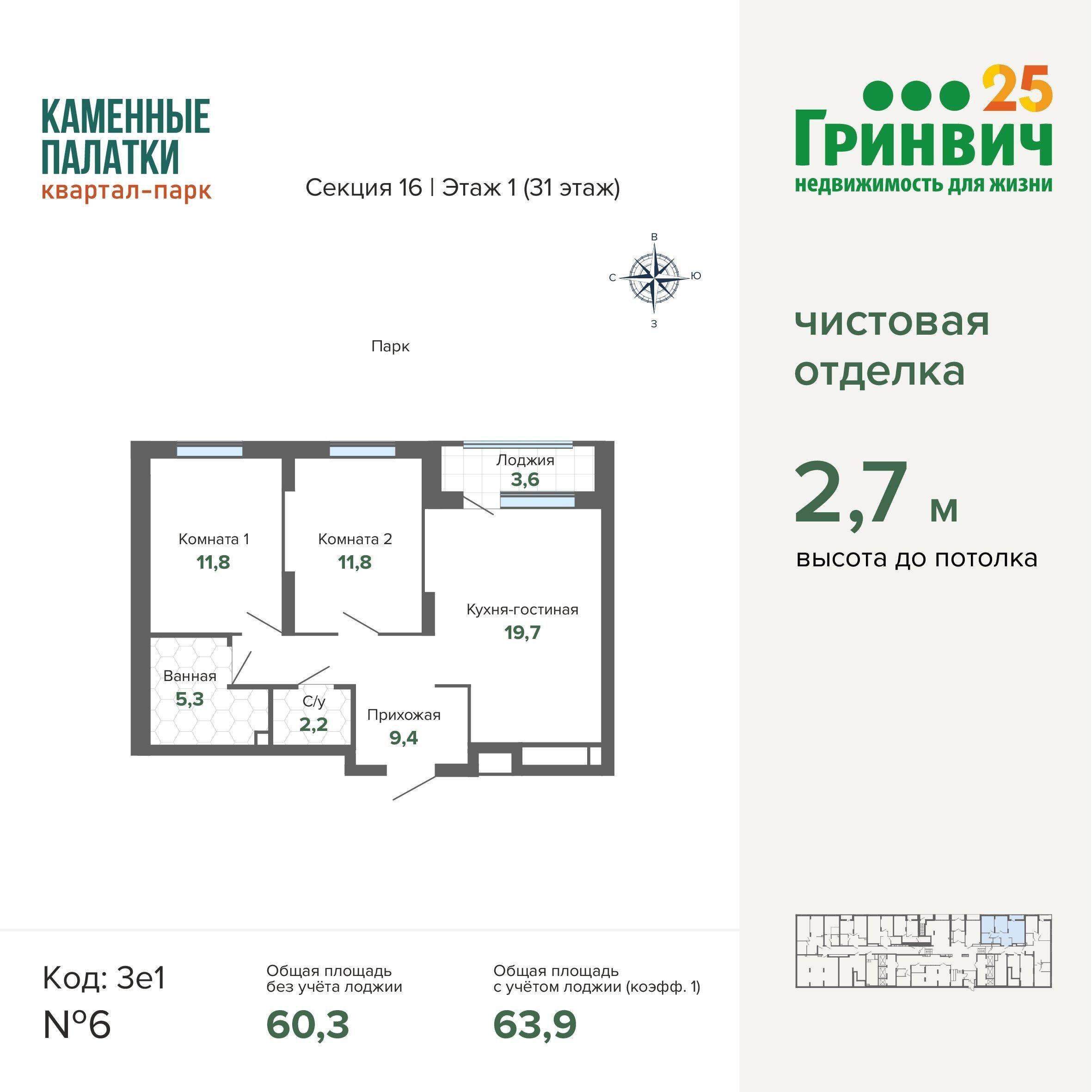 2-комнатная 63 м2 в ЖК Квартал-парк «Каменные Палатки» корпус null этаж 1
