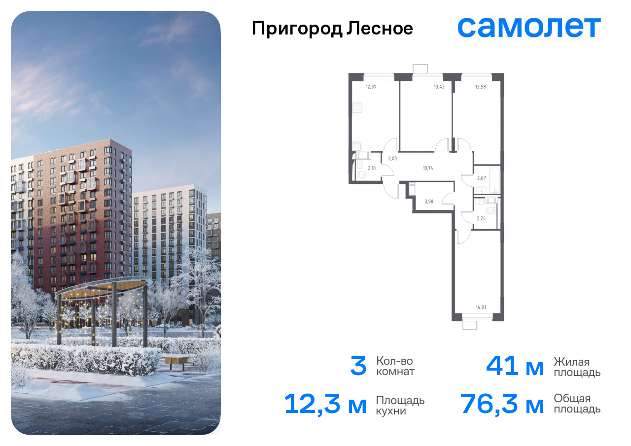 3-комнатная 76 м2 в ЖК Пригород Лесное (акция) корпус null этаж 16