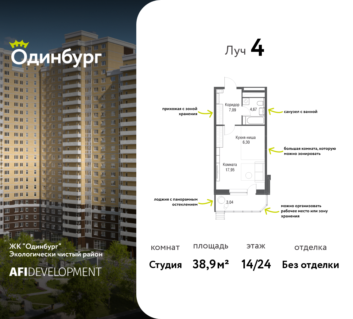 Студия 38 м2 в ЖК Одинбург корпус null этаж 14