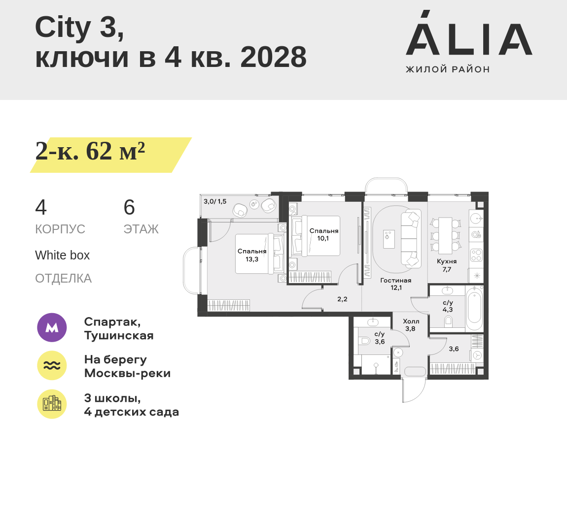 2-комнатная 62 м2 в ЖК ALIA корпус null этаж 6