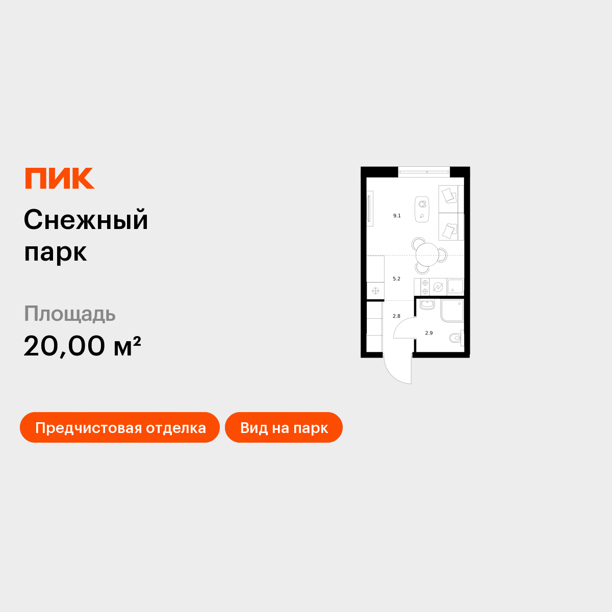 Студия 20 м2 в ЖК Снежный парк корпус null этаж 23