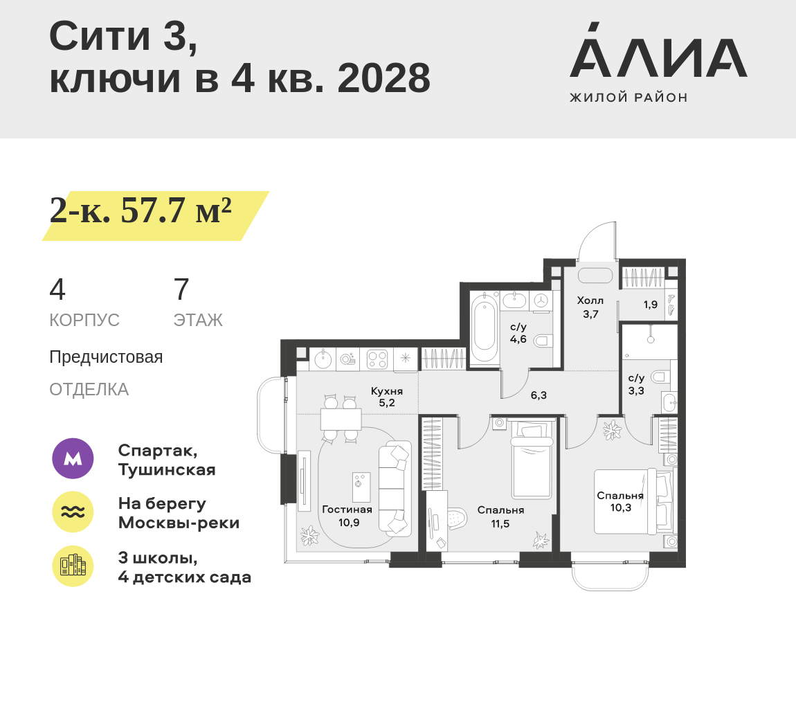 2-комнатная 57 м2 в ЖК АЛИА корпус null этаж 7